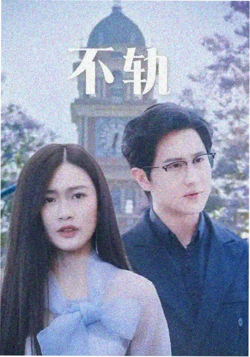 长安十二时令剧集海报